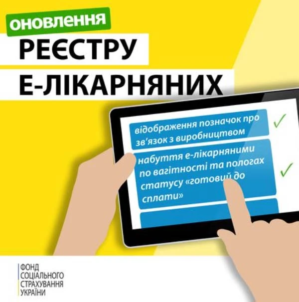 ФСС: останні оновлення в реєстрі е-лікарняних