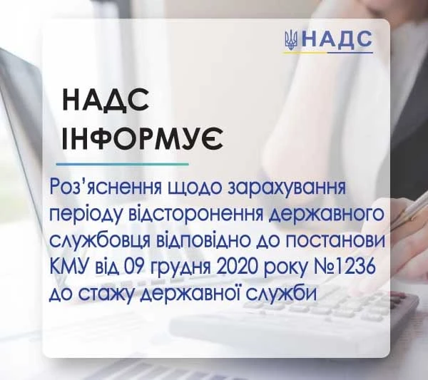 НАДС роз’яснило чи зараховувати період відсторонення невакцинованого проти COVID-19 держслужбовця до стажу державної служби НАДС роз’яснило чи зараховувати період відсторонення невакцинованого проти COVID-19 держслужбовця до стажу державної служби