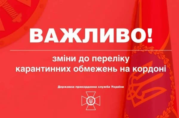 Відсьогодні діють зміни, пов’язані з перетином українського кордону через Омікрон Відсьогодні діють зміни, пов’язані з перетином українського кордону через Омікрон