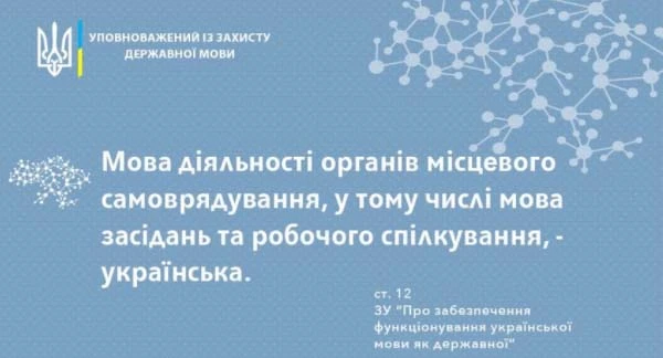 Про порушення Закону про мову держслужбовцями Про порушення Закону про мову держслужбовцями