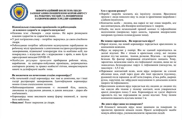 Управління Держпраці розробило рекомендації щодо запобігання поширення коронавірусу на робочих місцях