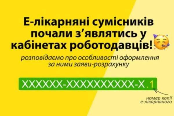 Роботодавці вже можуть призначати допомогу за е-лікарняними сумісників Роботодавці вже можуть призначати допомогу за е-лікарняними сумісників