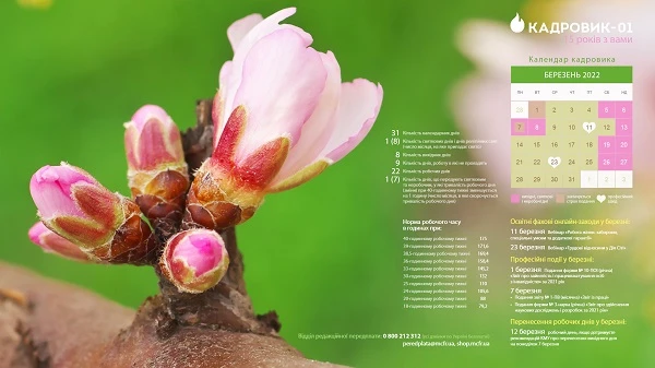 виробничий календар на березень 2022