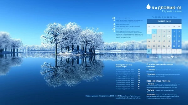 производственный календарь февраль 2022 украина производственный календарь февраль 2022 года