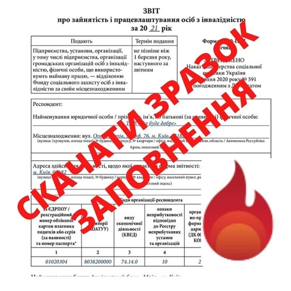 звіт про зайнятість та працевлаштування інвалідів бланк