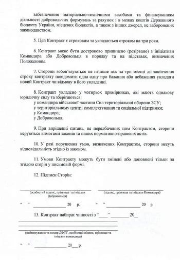 Контракт добровольця тероборони: відома форма та зміст