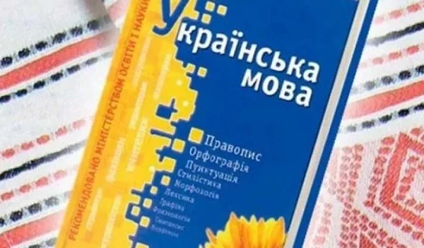 Нацкомісія зі стандартів державної мови відкрила реєстрацію на іспит у червні