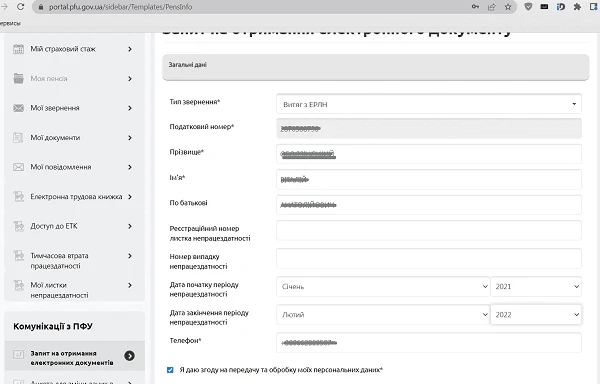 ПФУ затвердив форму витягу з Електронного реєстру листків непрацездатності