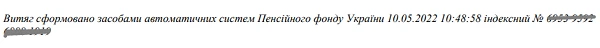 ПФУ затвердив форму витягу з Електронного реєстру листків непрацездатності