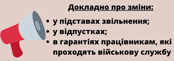 Президент підписав Закон про оптимізацію трудових відносин