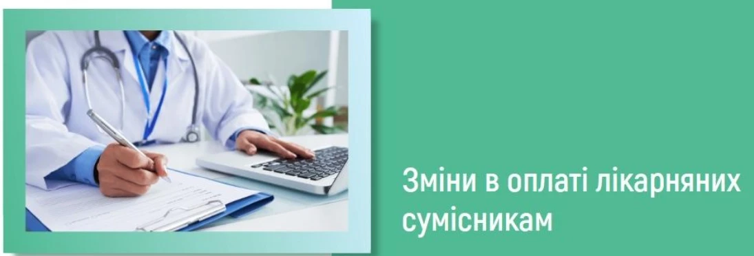 Правила оплати лікарняних для сумісників
