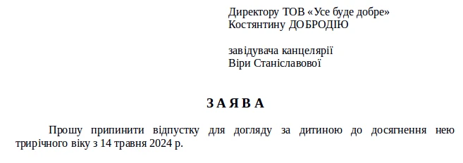 Головні питання з оформлення відпустки по догляду за дитиною до 6 років