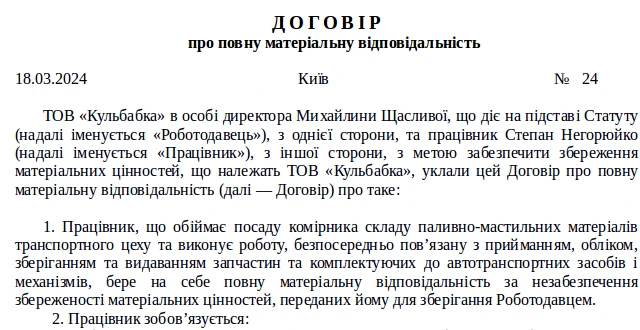 Правила оформлення договору про повну матеріальну відповідальність з працівником
