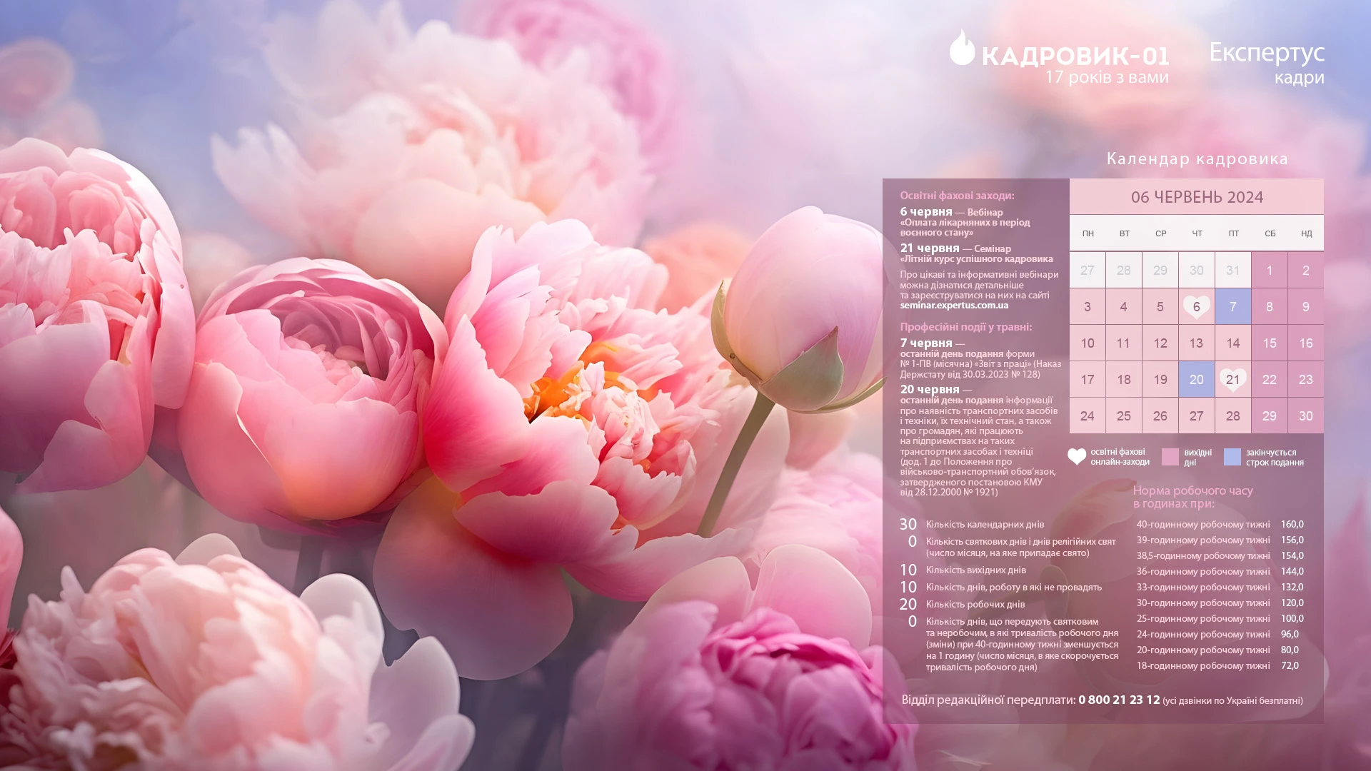 Виробничий календар кадровика на червень 2024