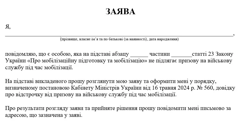 Як працівникам отримати у ТЦК відстрочки від призову, — постанова КМУ