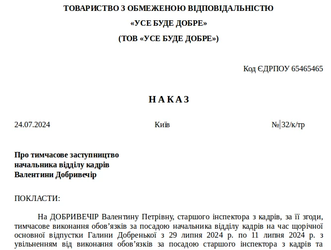 Покладення обов’язків на час відпустки: оформлюємо заміну правильно