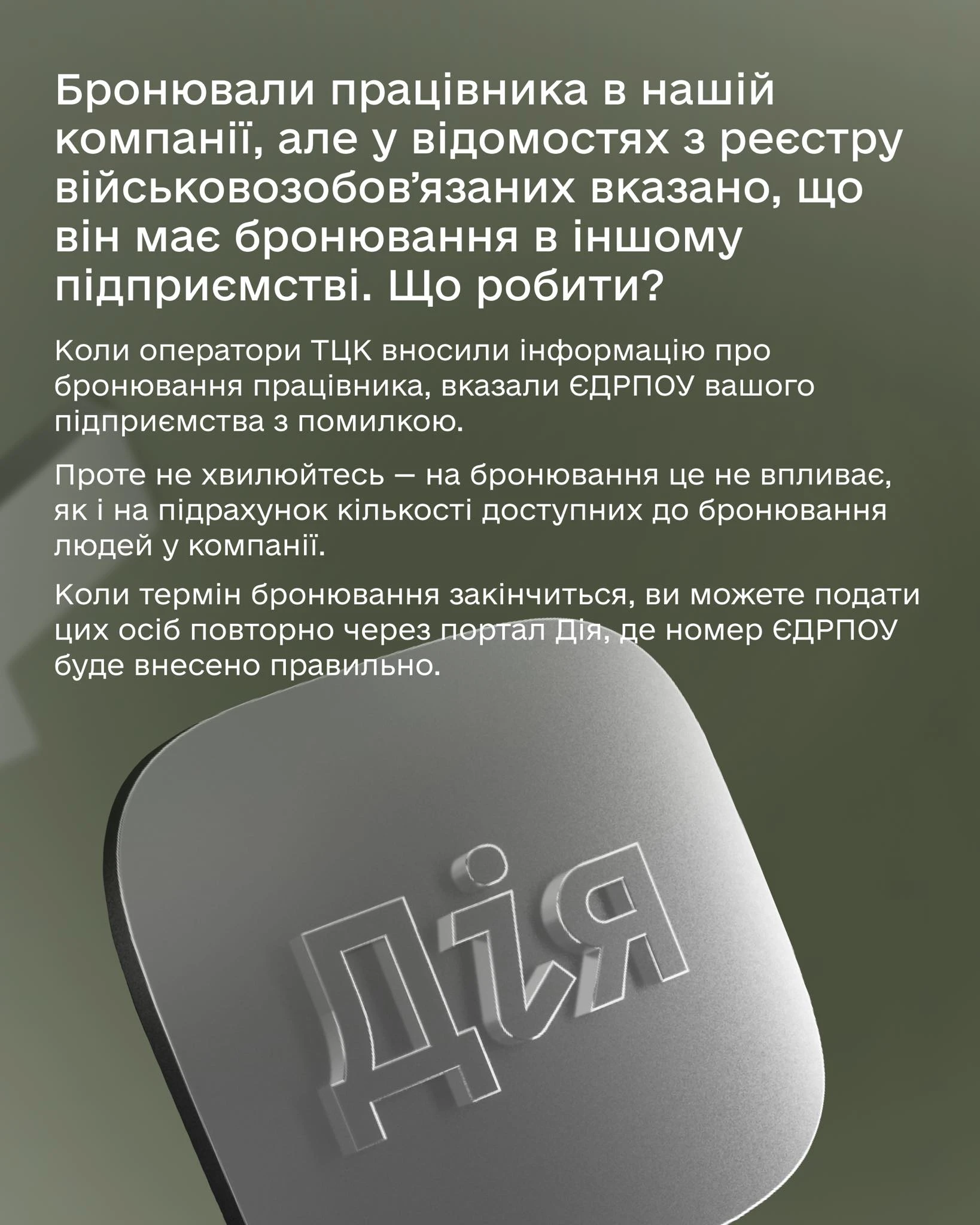 Бронювання через «Дію»: інфографіка з поясненнями