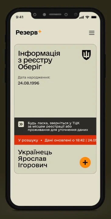 Як довести, що вчасно оновили дані в «Резерв+»?