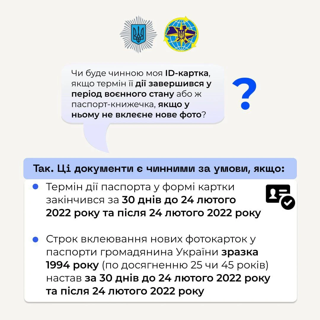 Термін дії паспорта сплив: що робити?