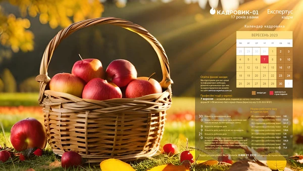виробничий календар вересень 2023 воєнний стан