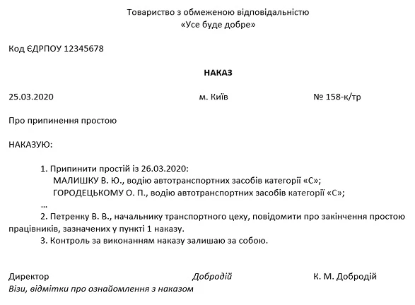 Простій на підприємтсві на час карантину