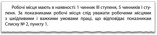 Наказ про прийняття на роботу зі шкідливими умовами праці