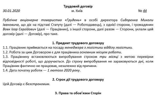Зразок трудового договору