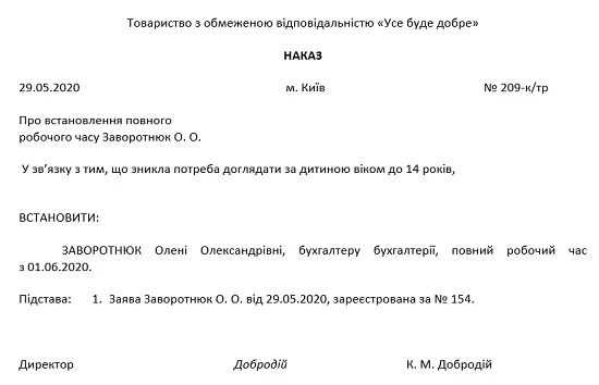 Заява і наказ про скасування неповного робочого часу, встановленого через карантин Заява і наказ про скасування неповного робочого часу, встановленого через карантин