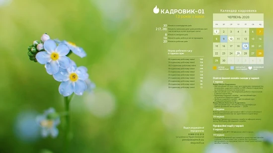 Виробничий календар: червень 2020