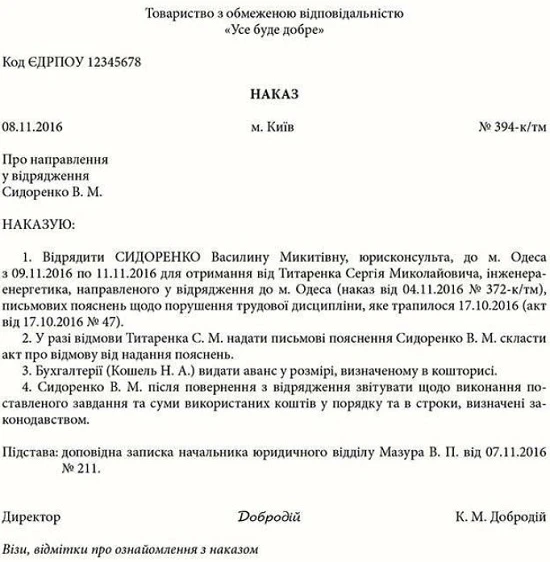 Оголошення догани працівникові, направленому у відрядження наказу про направлення у відрядження для отримання пояснень від порушника дисципліни