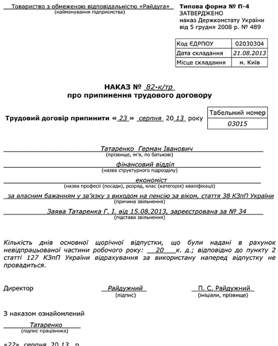 Звільнення у зв’язку з виходом на пенсію, або Як ми без Вас тут залишимось?