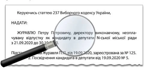 Наказ про увільнення від роботи працівника — кандидата у депутати місцевої ради
