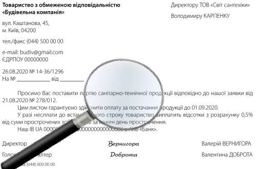 Гарантійний лист щодо постачання продукції