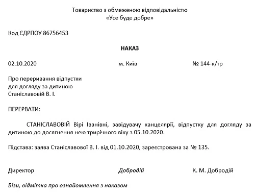 Наказ про достроковий вихід з декретної відпустки