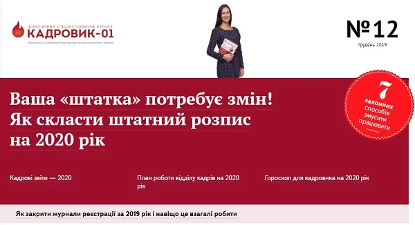 Свіжий номер 12 «Кадровика-01»