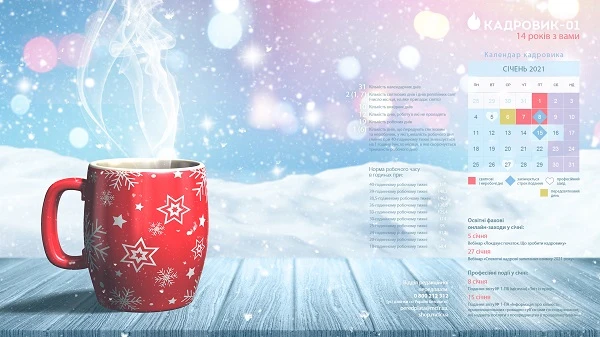 Виробничий календар: січень 2021