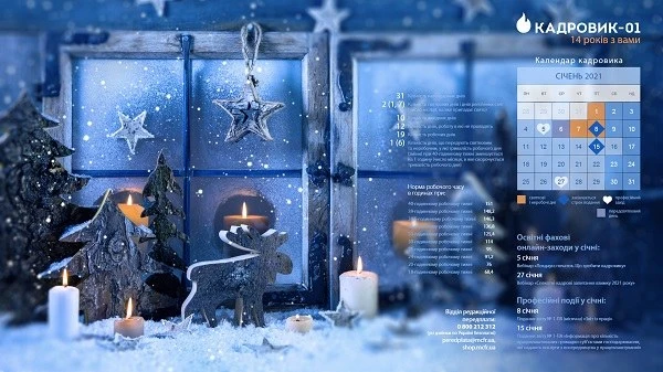 Виробничий календар: січень 2021