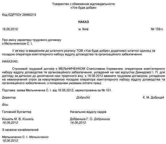 Переведення з декретного місця на постійне місце роботи Переведення з декретного місця на постійне місце роботи