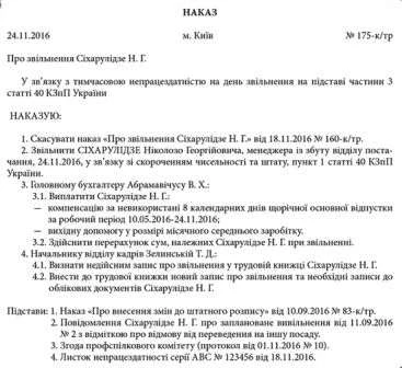 Законодавчі заборони на звільнення під час лікарняного