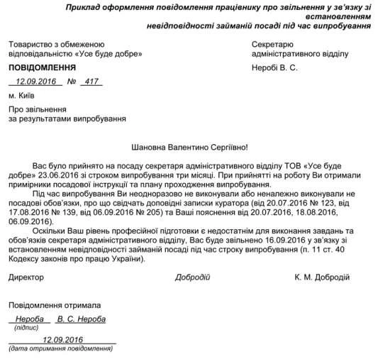 Строк випробування не пройдено: звільняємо працівника Строк випробування не пройдено: звільняємо працівника