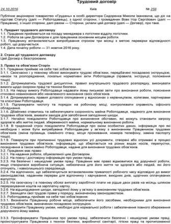 Трудовий договір: усний, письмовий, строковий, безстроковий трудовий договір