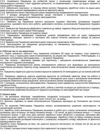 Трудовий договір: усний, письмовий, строковий, безстроковий трудовий договір