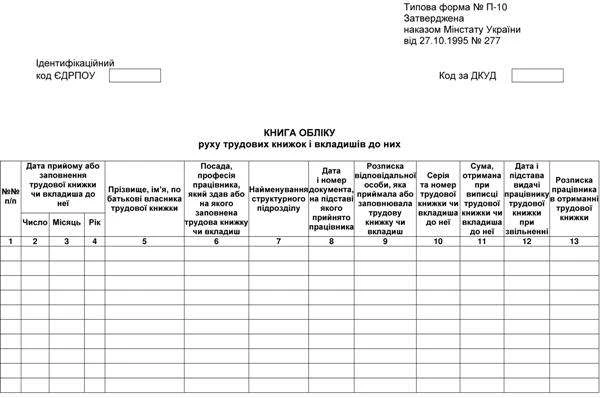 Типова форма № П-10 Типова форма № П-10