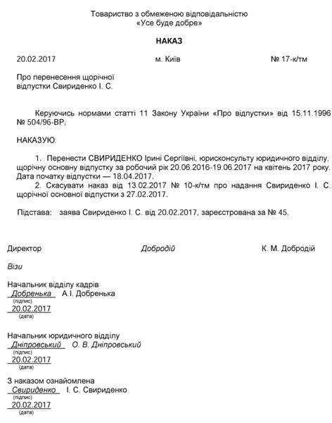 наказ про перенесення відпустки