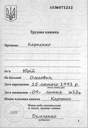 Оформлення трудової книжки при першому працевлаштуванні