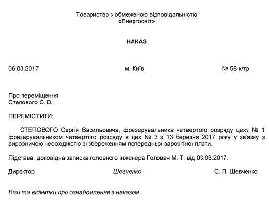 Переміщення працівника на інше робоче місце