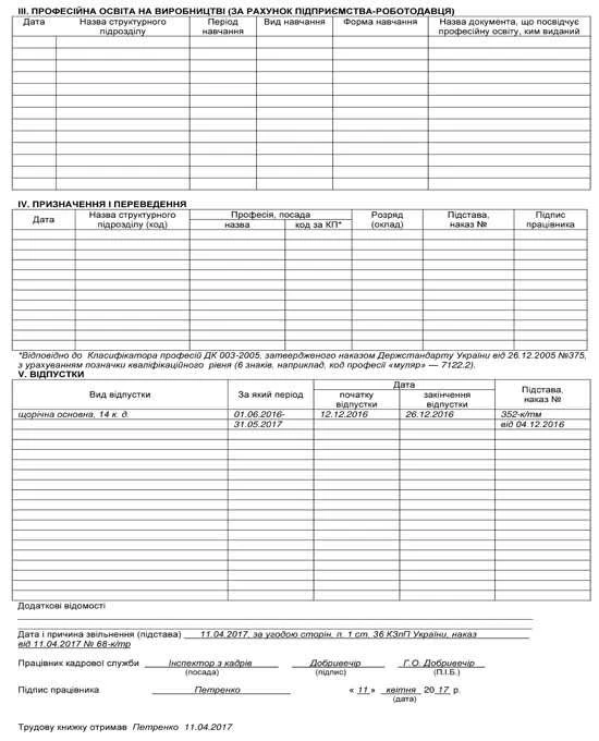 Порядок та зразок заповнення особової картки працівника