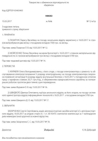 Складаємо зведений наказ замість декількох