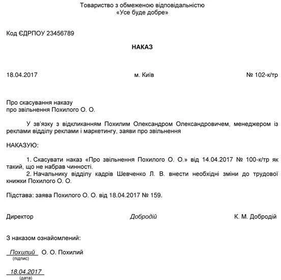 Зразок наказу про скасування наказу про звільнення Зразок наказу про скасування наказу про звільнення