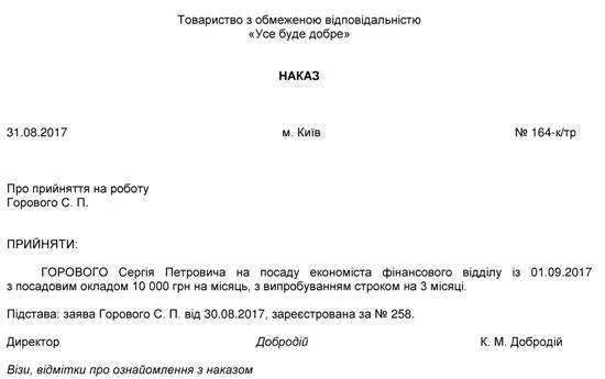 Наказ про призначення на посаду